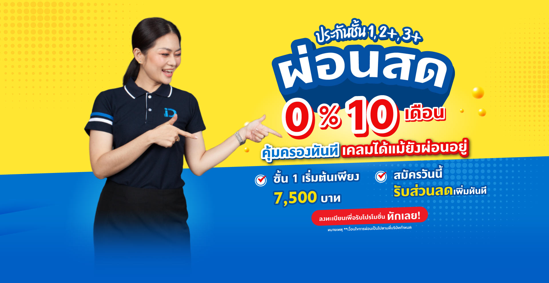 ต่อประกันรถ
