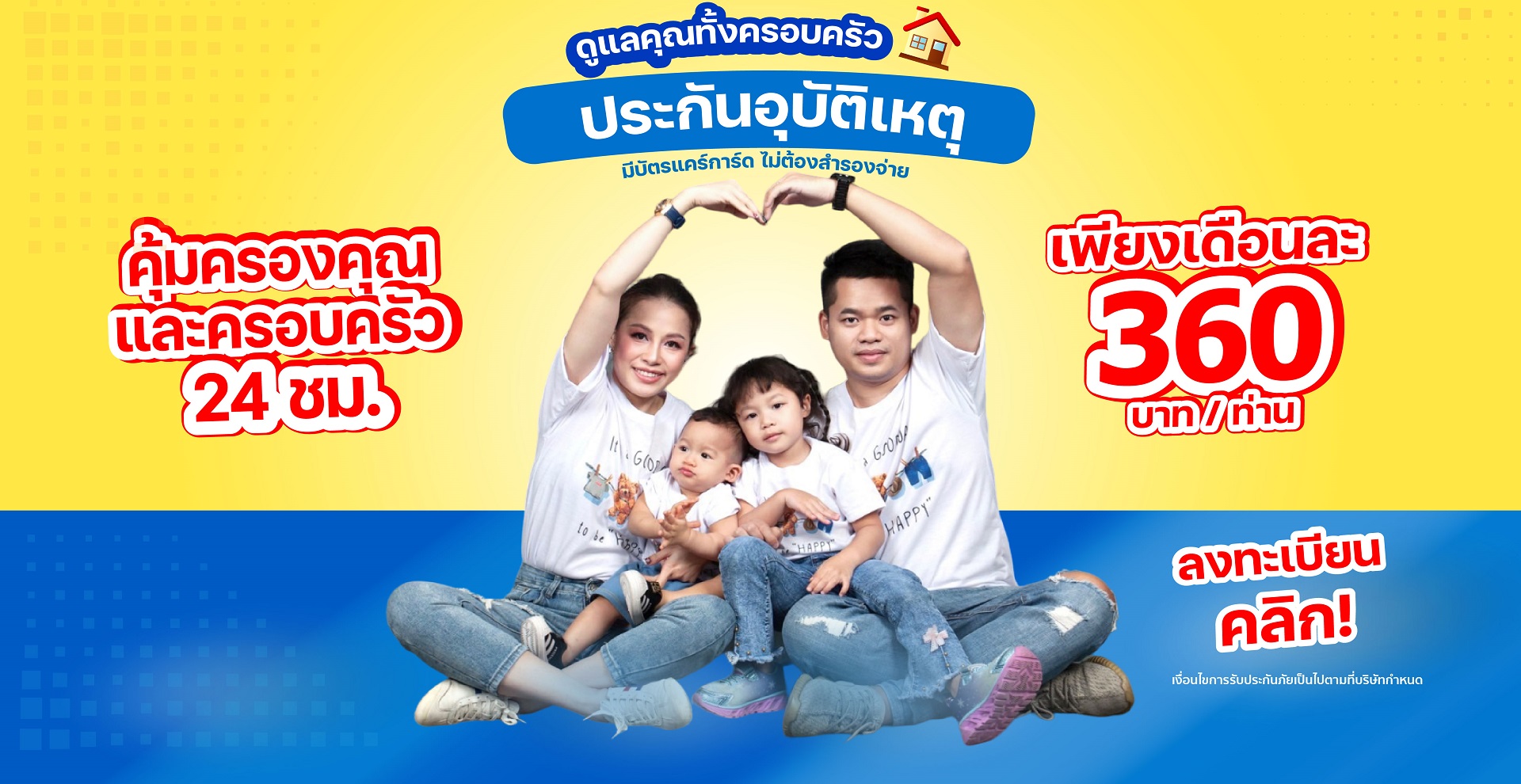 ประกันอุบัติเหตุ PA100 