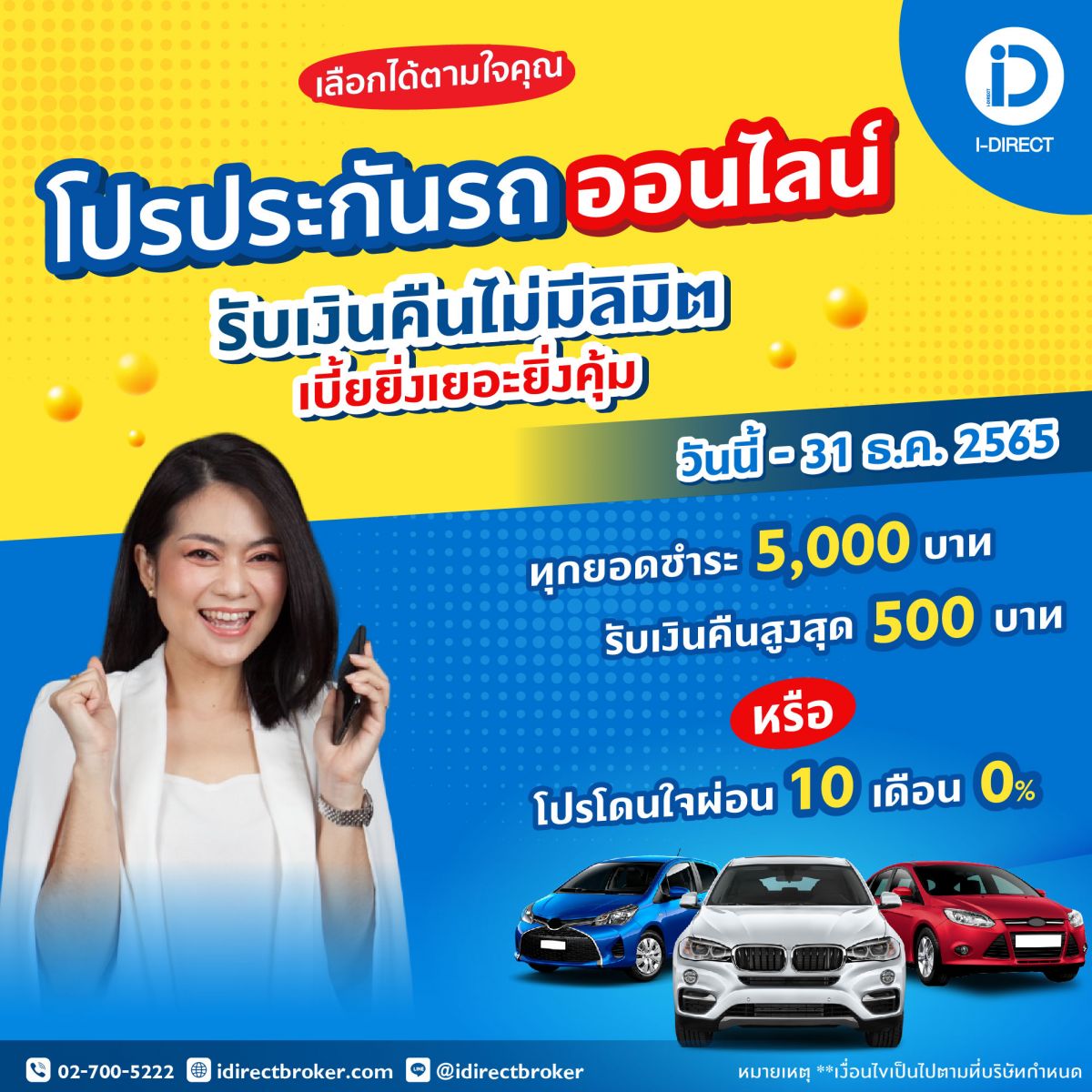 ประกันรถออนไลน์