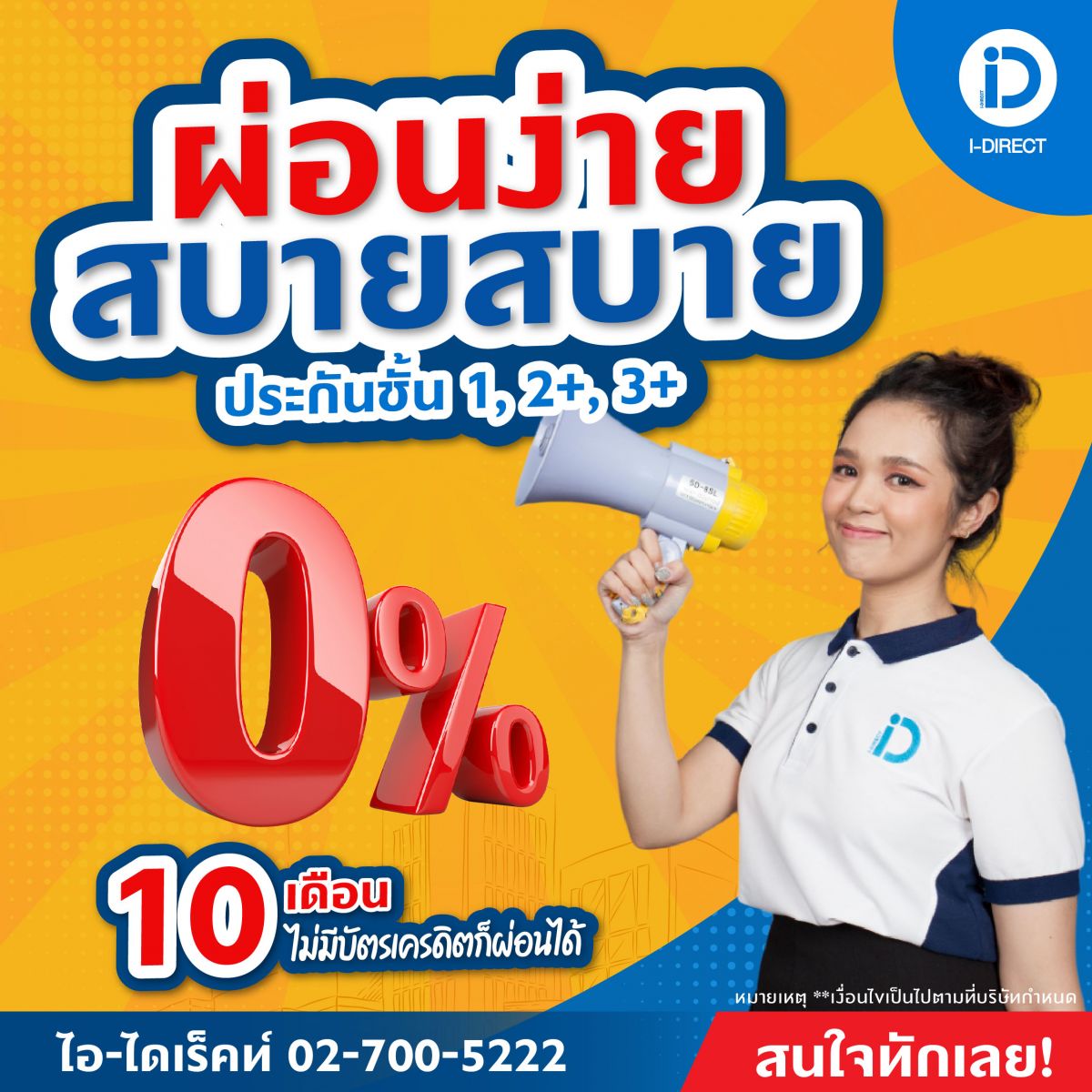 ประกันรถ_ผ่อน_10_เดือน