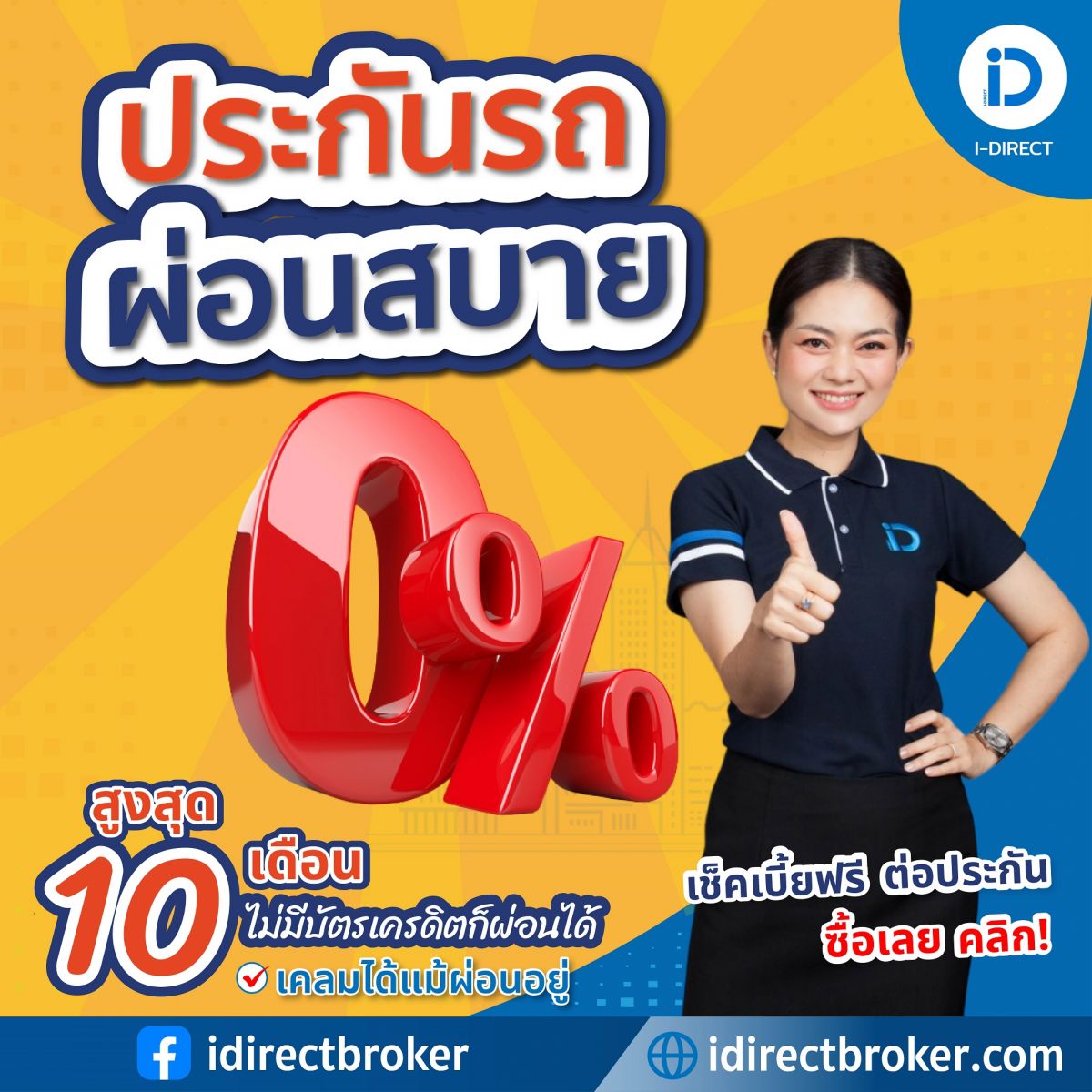 ประกันรถ_Motor_Insurance