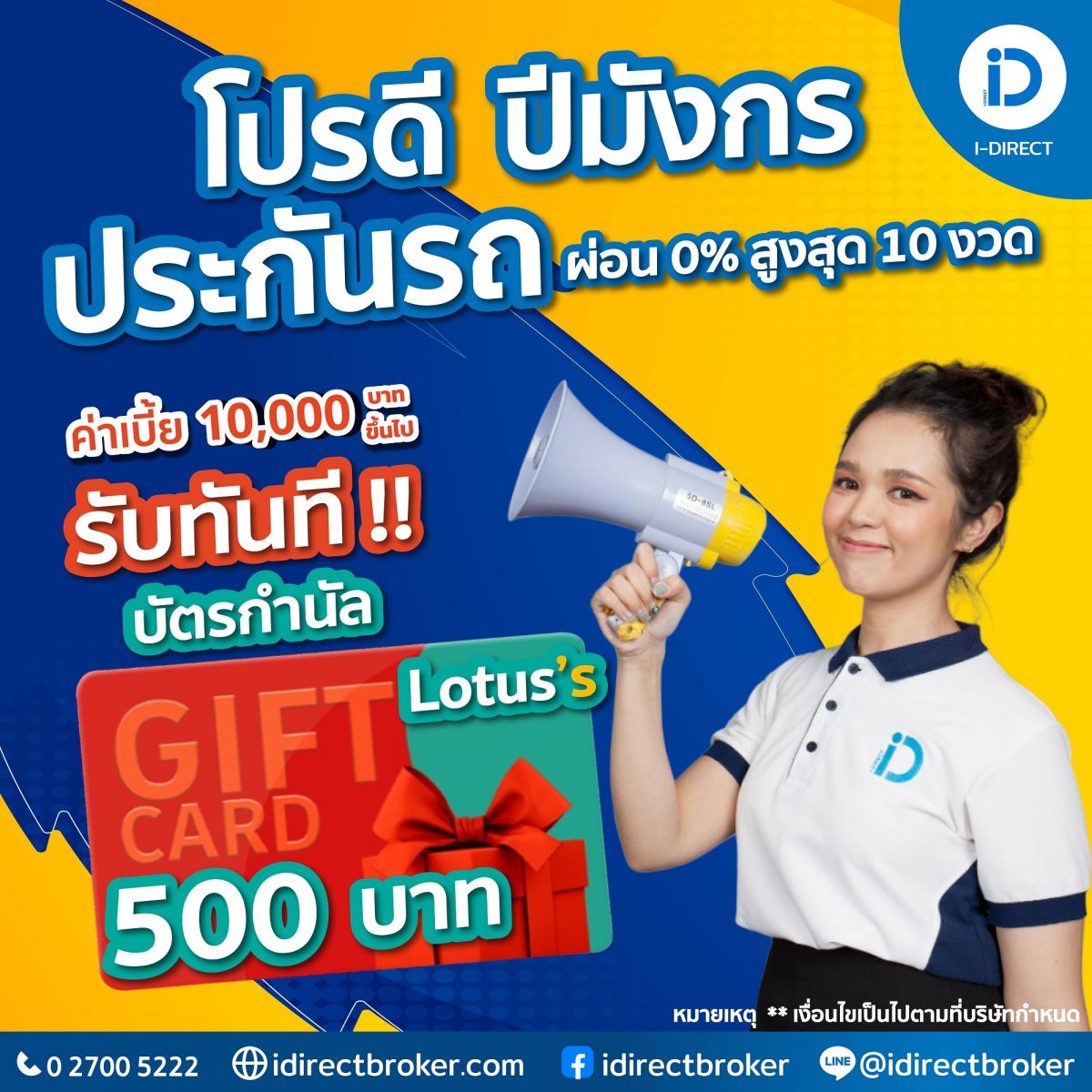 ประกันรถ_ฟรี_Lotus_โปรดี_ปีมังกร-ปรับ_S