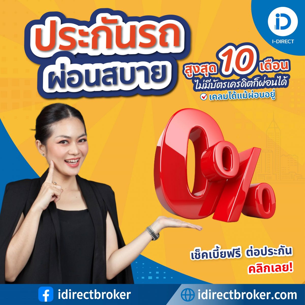 ประกันรถ_ใหม่