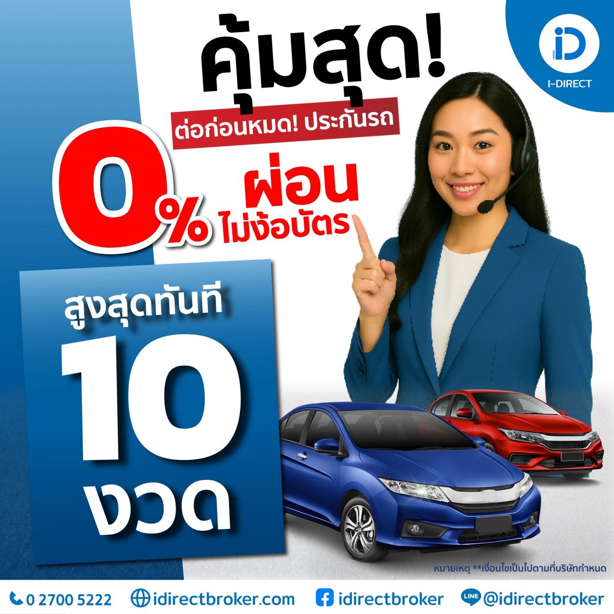ประกันรถ_Mar-01