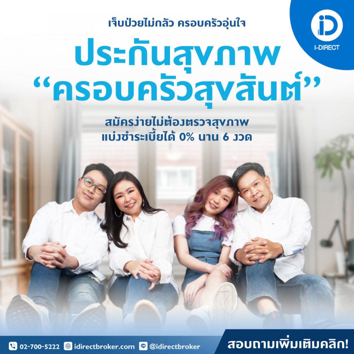 ประกันสุขภาพ_ครอบครัว