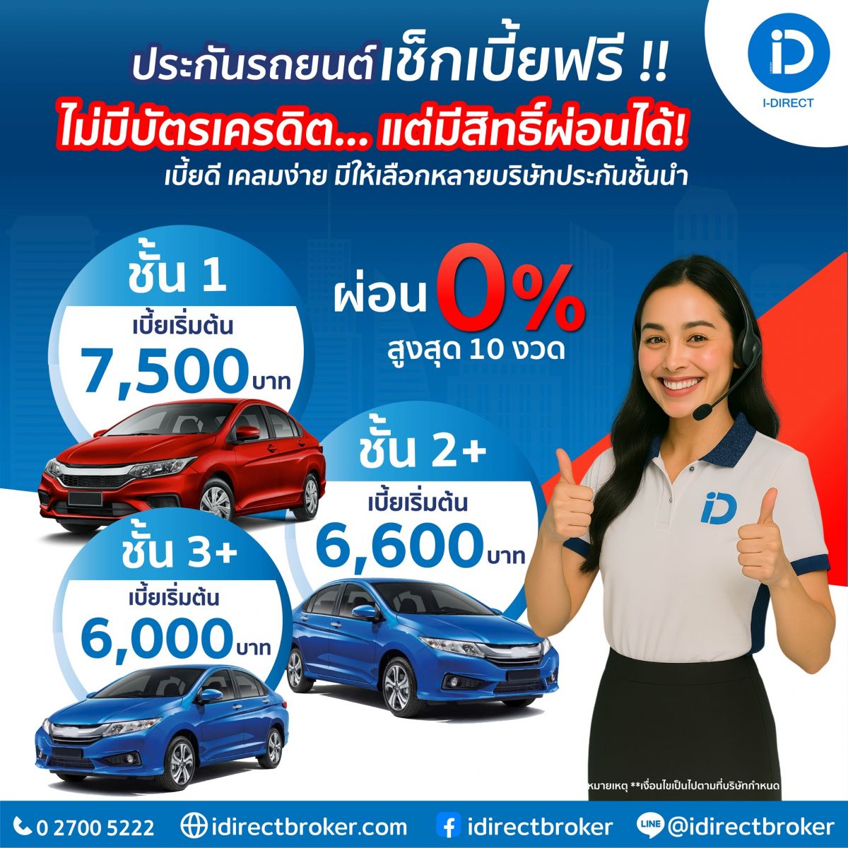 Final_ประกันรถ_เบี้ยดี_เคลมง่าย_July