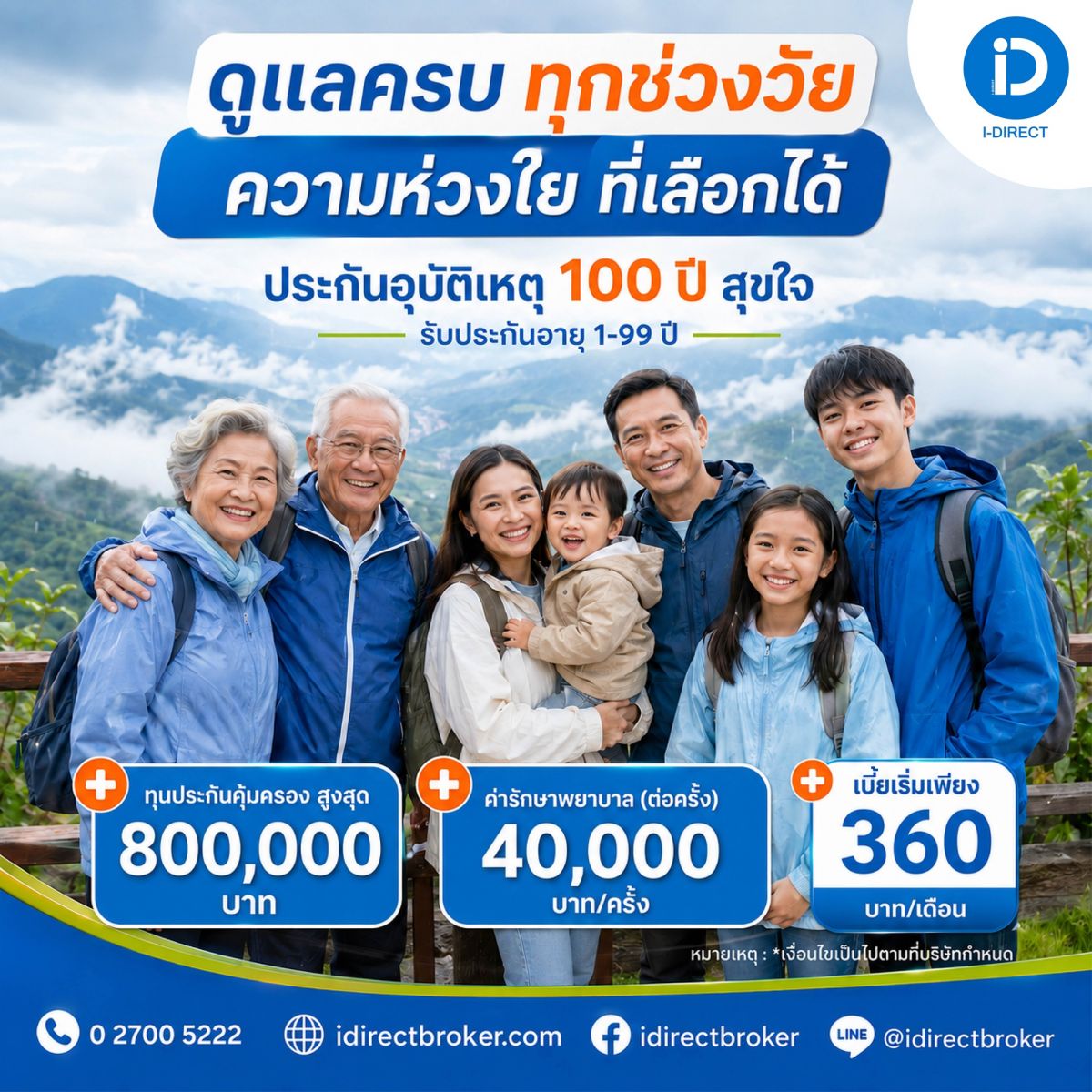Final_PA100_ดูแลครบ_ทุกช่วงวัย_July