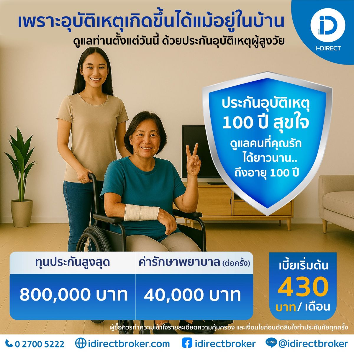 Final_PA100_ผู้สูงวัย_July