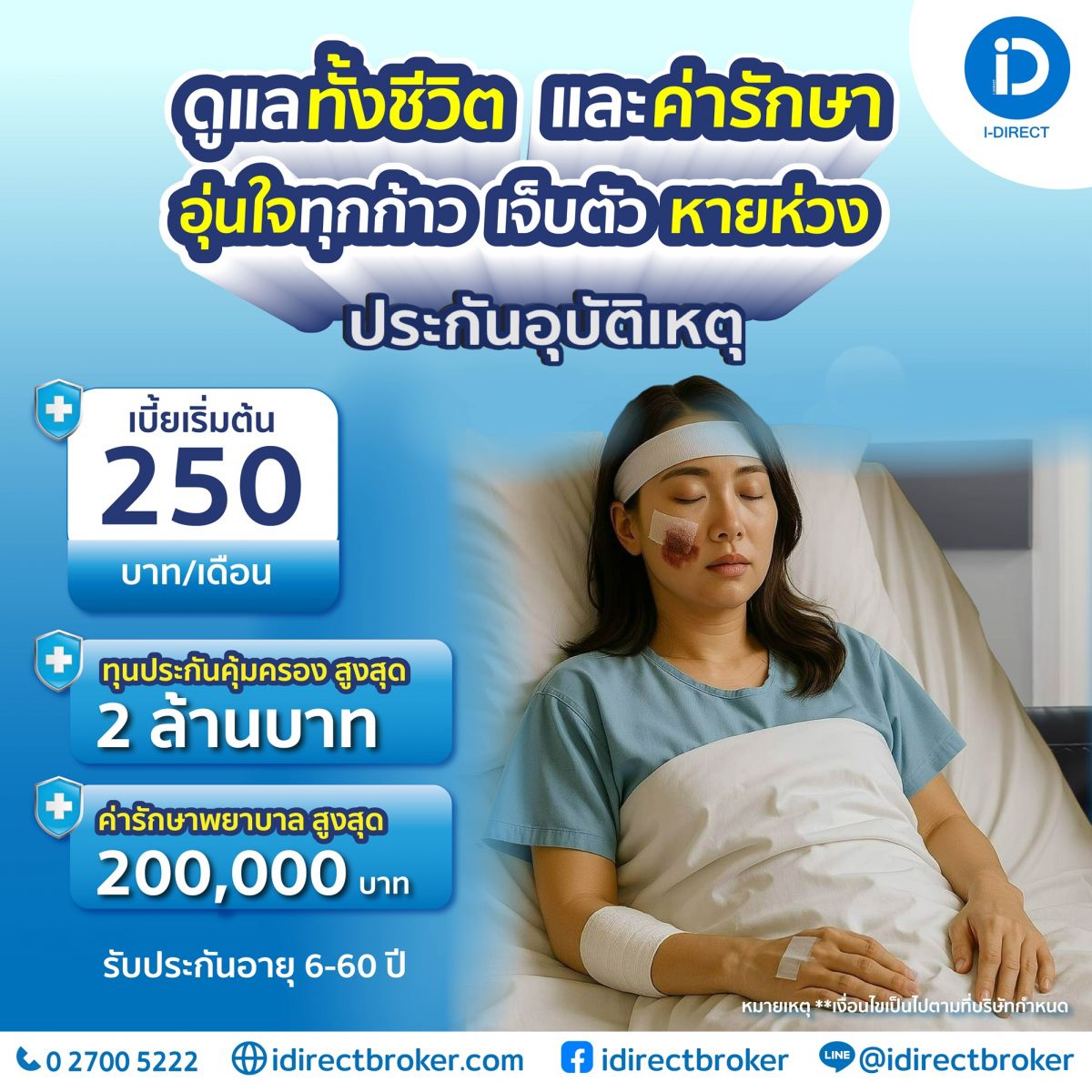 Final_PA_อุ่นใจหายห่วง_Feb